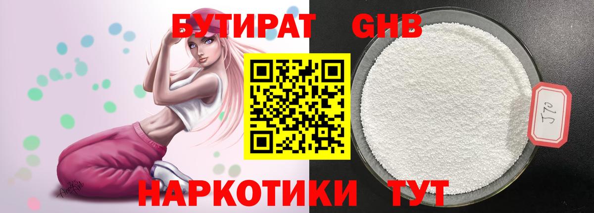 Бутират буратино  Вход с VPN  Тосно 