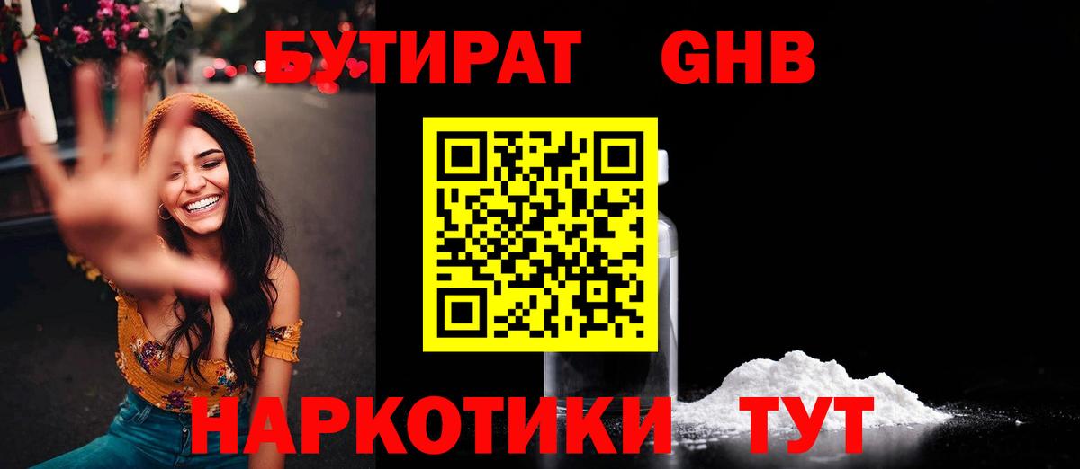БУТИРАТ 99% Тосно
