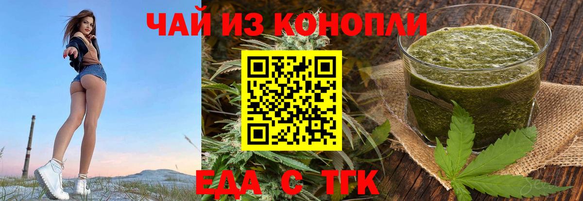 Печенье с ТГК конопля  Вход с VPN  Тосно 