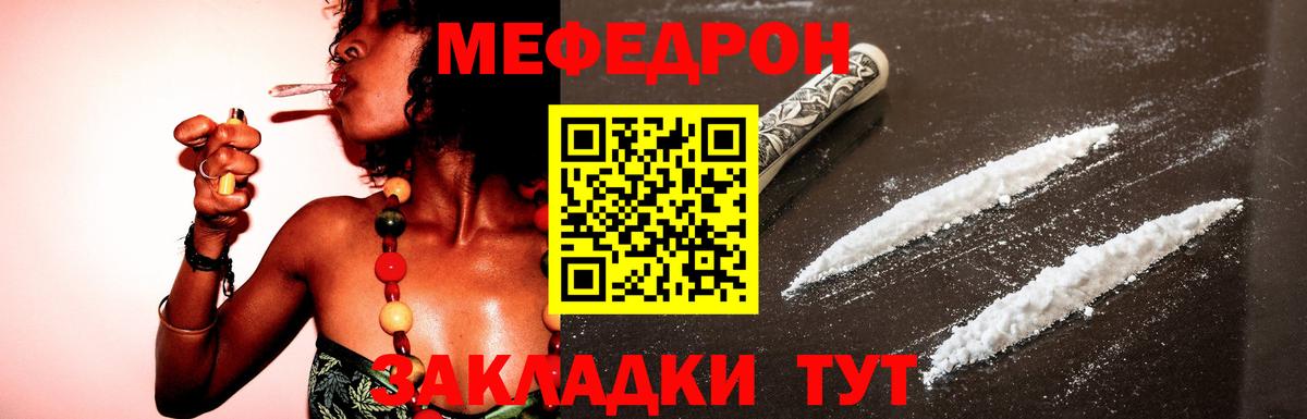 МЕФ  Мефедрон  Вход с VPN  Тосно  МЕФ mephedrone  МЯУ-МЯУ мяу мяу 